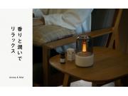 香りと潤いでリラックス