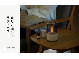 香りと潤いでリラックス