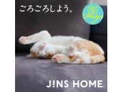 おうち時間に着替えるメガネJINS HOME®