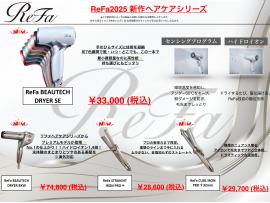 MTGのReFa　ニューアイテム　２０％ｏｆｆ 