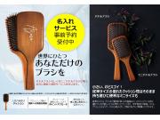 名入れパドルブラシで特別なギフトを＊モチーフ有＋予約特典