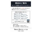 閉店のご案内