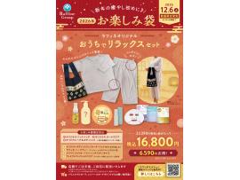 ★2026年お楽しみ袋★