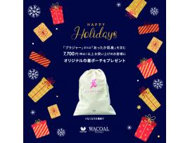 ☆★HappyHolidayキャンペーン★☆