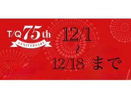 ✴︎感謝祭開催中✴︎