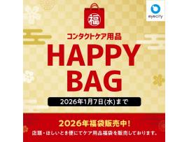 コンタクトケア用品 HAPPY BAG 販売中！