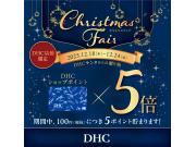 DHC クリスマスフェア
