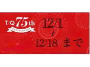 ✴︎感謝祭開催中✴︎