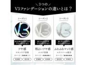 V3ファンデーション☆