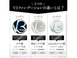 V3ファンデーション☆