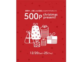 ⭐︎6日間限定‼︎クリスマスアプリポイントプレゼント⭐︎