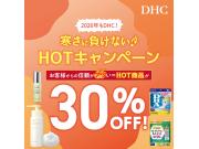DHC店舗限定！寒さに負けない！ HOTキャンペーン