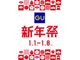 GU 新年祭告知！！