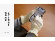 ながら保湿で乾燥対策