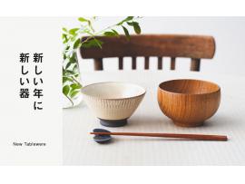 新しい年に新しい器