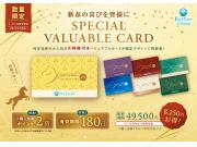 ★1月限定Specialバリュアブルカード販売★