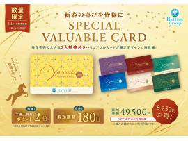 ★1月限定Specialバリュアブルカード販売★