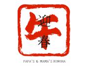 〜パパス＆ママス〜 謹賀新年♪元旦(木) 2日(金) 3日(土)  f-JOY5倍＆10倍♪