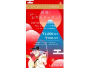 【LEPSIM】お正月のイベントのお知らせです！