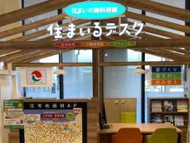 住まいるデスク　住まいにまつわる税金の話 個別相談会(無料)のご案内