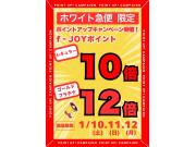 ☆f-JOYポイント10倍デー☆