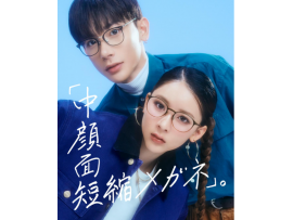 SNSで話題！「中顔面短縮メガネ」大好評発売中！