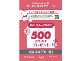☆ネットで頼んで、お店でお試し‼︎〜取り置き取り寄せサービスキャンペーン〜☆