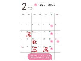 〜パパス＆ママス〜2月の店休日と営業時間のお知らせ♪