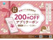 ★初めてご利用の方へお得なクーポン配信★