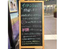 ★インターンショップ開催中★