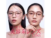 “盛れる” チークカラー(R)レンズと、“肌悩みをカバーする” コンシーラー(R)カラーレンズ　　　　　　　　　期間限定10%OFF！ 