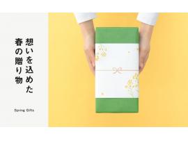 想いを込めた春の贈り物