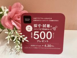 ☆フィッティングキャンペーン実施中☆