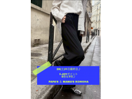 パパス＆ママス〜28(土)本日最終日f-JOYポイント5倍＆7倍♪