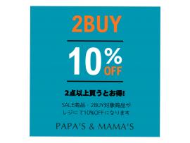 パパス＆ママス〜28(土)本日最終日f-JOYポイント5倍＆7倍♪