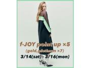 ANNE限定！f-JOYポイント5倍day⭐︎