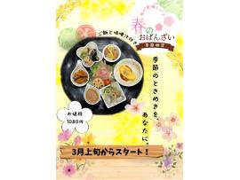 春のおばんざい、さらに美味しく