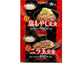 人気定食が復刻！春のおばんざい定食も好評提供中