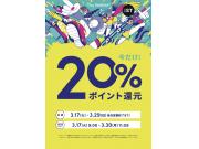 【LEPSIM】期間限定！！and STポイント20％還元イベントのお知らせ♪