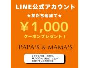 〜パパス＆ママス〜パパママ木の葉店のLINEクーポンご案内♪