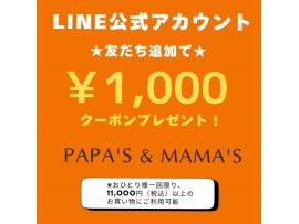 〜パパス＆ママス〜パパママ木の葉店のLINEクーポンご案内♪