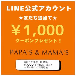 〜パパス＆ママス〜パパスアンドママス木の葉店LINEクーポンのご案内♪