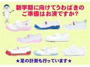 【ゲンキ・キッズプラス 】新学期に向けてうわばきのご準備はお済でしょうか？