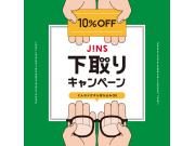  家に眠っているメガネはありませんか？下取りキャンペーン開催！