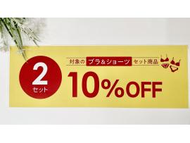☆木の葉モール橋本15周年祭SALE☆