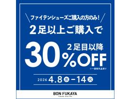 ファイテンシューズをお買い上げで２足目以降30％OFF‼