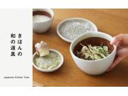 きほんの和の道具