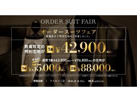 ◎オーダースーツフェア開催中◎