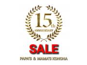 〜パパス＆ママス〜15周年誕生祭セール開催♪