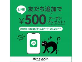 【4/15スタート！】LINE友達追加で特典プレゼント